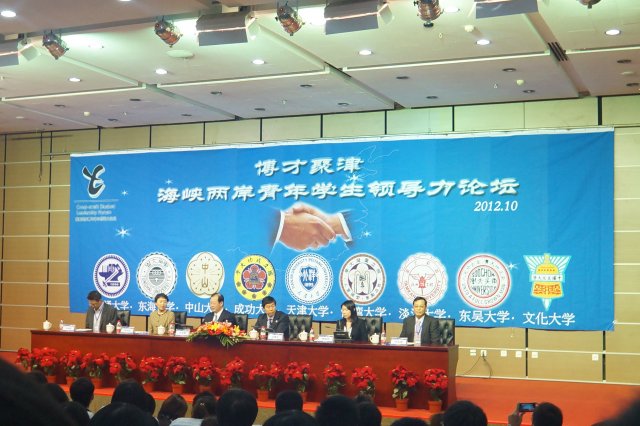 2012博才聚津：海峽兩岸青年學生領導力論壇